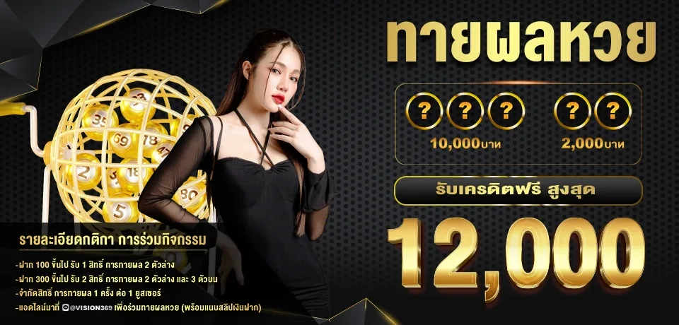 แทงหวยฝากไม่มีขั้นต่ํา